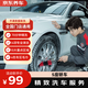 京東養(yǎng)車(chē) 單次精致洗車(chē)服務(wù)5座轎車(chē) 全國(guó)可用
