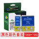 星朋T050墨盒T053適用愛(ài)普生EX2墨盒EX3墨盒愛(ài)普生700 710 750墨盒 T050+T053黑色彩色套裝