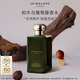 祖瑪瓏香水 馥郁系列(柏木與葡萄藤香型)100ml 生日禮物送女友 禮盒