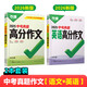萬(wàn)唯中考真題高分作文2025七八九年級初中生滿(mǎn)分作文分類(lèi)素材大全人教版初一初二初三語(yǔ)文速用模板名校優(yōu)秀高分范文精選 2025中考真題語(yǔ)文+英語(yǔ)高分作文