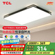 TCL照明LED客廳燈現(xiàn)代簡約套餐中山燈具 黑知玉130W無極調(diào)光無憂安裝
