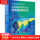 美國(guó)精神病學(xué)協(xié)會(huì)精神病學(xué)教科書(shū)(第7版) 圖書(shū)