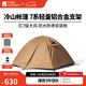 牧高笛（MOBIGARDEN）  冷山帳篷  戶外徒步露營防風防雨大空間雙層三季鋁桿帳篷 三人/暖沙色