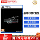 索尼（SONY）PS5游戲光盤(pán) 索尼大作游戲軟件 盒裝實(shí)體光盤(pán)海外版 最終幻想7 重生 港版帶特典