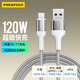 品勝（PISEN）Type-c數據線(xiàn)120W快充100W充電線(xiàn)6a全兼容適用華為Mate70榮耀oppo小米vivo蘋(píng)果17/16手機平板車(chē)載 120W全兼容快充|鋁合金銀灰1.2米