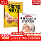 【新華正版】人體經(jīng)絡(luò)穴位標(biāo)準(zhǔn)大圖冊 超清晰 人體經(jīng)絡(luò)穴位圖解書人體穴位圖解大全 中醫(yī)按摩經(jīng)絡(luò)穴位書籍 經(jīng)絡(luò)穴位按摩大全養(yǎng)生書正版 【2冊】人體經(jīng)絡(luò)穴位標(biāo)準(zhǔn)大圖冊+經(jīng)絡(luò)穴位按摩大全