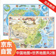 北斗兒童地圖中國地圖 世界地圖掛圖2025年 人文地理歷地圖上的百科(中國+世界)