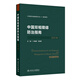 中國雙相障礙防治指南2025版 中華醫學(xué)會(huì )精神醫學(xué)分會(huì ) 人民衛生出版社