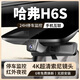 22款哈弗H6S專(zhuān)用行車(chē)記錄儀原裝免布線(xiàn)原廠(chǎng)4K超高清夜視 2160P超清+64卡原廠(chǎng)原裝紅外夜視