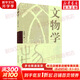 文物學(xué) 李曉東 著 文物考古 中國(guó)考古通論 考古中國(guó) 文物鑒定 研究古器物 古書(shū)畫(huà) 古文獻(xiàn) 古代文化史跡 近代現(xiàn)代文物 等 單套裝自選 【單冊(cè)】文物學(xué)