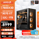AMD銳龍 R7 7800X3D/RTX5080/RX9070XT 高端電競游戲主機 主流發(fā)燒臺式機 高性能整機組裝電腦 配置11:7800X3D/32G/RX9070XT