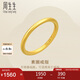 周生生七夕黃金戒指 足金百搭素圈戒 男女情侶可作對戒92293R定價(jià)18圈