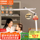 歐司朗（OSRAM）國AA級臺燈護眼學習全光譜學生閱讀燈類太陽光兒童臥室防藍光XL02