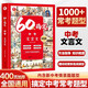 60天搞定中考文言文常考題型 七八九年級通用初中必背的古詩詞和文言文全解一本通人教版2025文言文閱讀與訓練實詞必備古詩文閱讀狂歡節(jié)