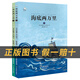 閱讀成就未來(lái)25秋六年級6本套裝老舍散文選集草原小竹林叢書(shū)老舍著(zhù)明天出版社海底兩萬(wàn)里上下冊白海豹叢書(shū)[法]儒勒·凡爾納著(zhù)/陳筱卿譯愛(ài)的教育白海豹叢書(shū)智的教育春風(fēng)文藝出版社朝花夕拾小竹林叢書(shū)明天出版社 