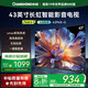 長(cháng)虹43P6S-G 43英寸光追動(dòng)態(tài)畫(huà)質(zhì)PRO智能液晶一鍵看直播平板電視機二級能效國家補貼以舊換新 43英寸