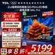 TCL電視 65Q9L Pro 65英寸 QD-Mini LED 蝶翼星曜屏 萬象分區(qū) 絢彩XDR4500nits 超薄 國家補貼20% Q9K