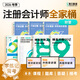 斯爾教育可選科目】2026注冊會(huì )計師cpa會(huì )計經(jīng)濟法稅法教材注會(huì )全家桶打好基礎只做好題+53+沖刺99記斯維導圖審計戰略財管教輔題庫歷年真題試卷習題名師講義 財管 26CPA全家桶