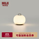 無(wú)印良品（MUJI）充電式 柔光燈 小夜燈 床頭燈 捏捏燈 氛圍燈 臥室睡眠燈 直徑100*高96mm