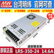 明緯開(kāi)關(guān)電源LRS-150-24伏220V轉12V直流變壓器35/50/75/100/200/350W LRS-350-24