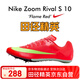 NIKE田徑精英Nike S10/M10戰(zhàn)鷹專業(yè)短跑釘鞋 FZ9663-600 42