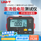 優(yōu)利德（UNI-T）直流低電阻測試儀 高精度微歐計毫歐表歐姆計微電阻儀四線測量 UT620C+ 0.001mΩ~300.0kΩ