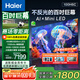 海爾（Haier）國(guó)民AI電視100H6C 100英寸240Hz高刷400分區(qū)背光MiniLED不反光4K百寸巨幕6+128G換新一級(jí)國(guó)家補(bǔ)貼