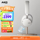 AKG N9 頭戴式無(wú)線(xiàn)降噪藍牙耳機2.4G雙四模通話(huà)耳麥游戲音樂(lè )HiFi七夕情人節禮物國家補貼 愛(ài)科技 白色