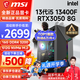 微星（MSI） i5 12400F/13400F/RTX3060/4060/5060Ti黑神話悟空游戲主機(jī)電腦臺式機(jī)組裝電腦主機(jī)DIY整機(jī) 配置三i5 13400F丨512G丨RTX3050