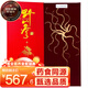 參慶堂20年一等野山參約15-18克/盒長(zhǎng)白山人參帶鑒定證書送中秋節(jié)禮物品
