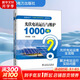 光伏電站運(yùn)行與維護(hù)1000問 中國電力出版社 陳建國 編 書籍 圖書