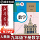 【新華書(shū)店正版】2026中考  提前預(yù)習(xí)適用初中9九年級(jí)下冊(cè)數(shù)學(xué)書(shū)課本人教版初三3下冊(cè)9年級(jí)下冊(cè)數(shù)學(xué)書(shū)課本教材教科書(shū)9九下數(shù)學(xué)書(shū)人教版人民教育出版社 【備戰(zhàn)中考】九年級(jí)下冊(cè)數(shù)學(xué)課本