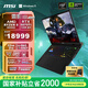 微星（MSI）雷影18 2025 國家補貼20% 18英寸游戲本筆記本電腦(R9-9955HX RTX5070Ti 32G 2TB 2.5K/240Hz屏)