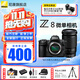 尼康（Nikon）【國行帶票】Z8單機身 全畫(huà)幅微單 專(zhuān)業(yè)級數碼相機 精準自動(dòng)對焦8K視頻拍攝高速連拍 拍鳥(niǎo) 運動(dòng) Z8單機+Z28-400 f4-8VR 官方標配【膜+清潔套+灃標備用電池+包】不要