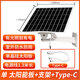 螢橙5V太陽能攝像頭專用充電板戶外低功耗電池監(jiān)控發(fā)電板室外防雨光伏板type-c接口 單個太陽能板+支架+Type-c一分二轉(zhuǎn)接線