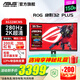 華碩 ROG XG32WCMS/XG27WCMS 27英寸/31.5英寸280Hz 2k顯示器 1500R曲面顯示器 27英寸游戲電競顯示器 XG32WCMS 2k原生280hz 推黑神話(huà)悟空