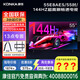 康佳（KONKA）（實(shí)體店）55E8AES 55英寸4K超高清 144HZ高刷護眼 投屏智能語(yǔ)音平板電視一級能效電視家電平板 55英寸 咨詢(xún)立減XXX，咨詢(xún)包滿(mǎn)意價(jià)格