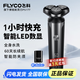 飛科男士剃須刀旋轉(zhuǎn)式電動刮胡刀剃胡須刀便攜款全身水洗快充三刀頭生日節(jié)日禮物送男友送父親FS373 飛科博銳PS177【1小時快充+60天續(xù)航】