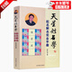 好名好運一輩子 起名字的書(shū)籍 起名專(zhuān)用字典 取名字的書(shū)籍 天星姓名學(xué) 起名解名完全手冊 中國起名經(jīng)典姓名學(xué)大全正版 易經(jīng)陰陽(yáng)五行生肖四柱十神測字天運三才五格九星數理取名改名書(shū)籍 天星姓名學(xué) 官方正版