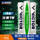 威克多（VICTOR） 勝利羽毛球鴨毛球比賽3號1號5號6號7號8號訓練球耐打防風(fēng)12只裝 77#比賽1號 1筒 12只裝