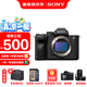 索尼（SONY）ILCE-7M4全畫幅微單相機 五軸防抖 4K 60p視頻錄制a7m4 A7M4 單機【D11+256G+屏+清+8】 官方標(biāo)配
