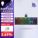 外星人（Alienware）AW920K 三模游戲電競機(jī)械鍵盤 家用機(jī)械紅軸 全鍵可編程 磁吸充電 送男友 送女友 黑色