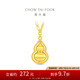 周大福葫蘆 足金黃金項鏈(工費820)45cm 約8.2g F235868七夕禮物