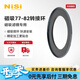 耐司（NiSi）魔術(shù)快裝 磁吸濾鏡 uv鏡cpl偏振鏡nd64nd1000減光鏡 可調1-5nd1/4黑柔濾鏡單反微單相機JetMag PRO 磁吸77-82轉接環(huán) 82mm單片濾鏡不含轉接環(huán)