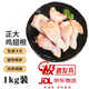 正大食品雞翅中1kg可樂雞翅燒烤空氣炸鍋雞翅中袋裝雞翅中奧爾良翅中生鮮正大雞翅根1kg