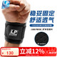 LP753CA健身護(hù)腕防扭傷手腕加壓腱鞘炎專業(yè)運(yùn)動(dòng)護(hù)具競技款 單只均碼