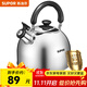 蘇泊爾（SUPOR） 燒水壺琴音鳴笛304不銹鋼水壺明火燃氣電磁爐通用 ES40HS01【自動(dòng)鳴笛】 4L