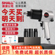 瀟瀟（SHALL）氣動(dòng)扳手小風(fēng)炮1/2工業(yè)級大扭力雙錘式風(fēng)動(dòng)風(fēng)暴汽修工具氣動(dòng)工具 1/2專(zhuān)業(yè)款650Nm【單機】
