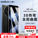 Smorss【超聲波解鎖】適用一加13鋼化膜全膠一加13手機膜OnePlus 1+曲面全屏高清防摔保護【升級無(wú)塵膜】