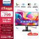 飛利浦（PHILIPS）23.8英寸 2K辦公顯示器 IPS HDR 100Hz TUV低藍(lán)光護(hù)眼 HDMI+DP 旋轉(zhuǎn)升降 電腦顯示屏 245S9RB